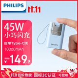 飞利浦2026新款充电宝45W快充国标3C认证自带线10000毫安时可上飞机带支架大容量小巧便携适用小米苹果18