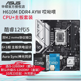 华硕（ASUS）12代CPU主板 i5 12400f 12490f 12600kf 散片 盒装 板U套装 H610M-A DDR4 i5-12490F盒装【三年联保】