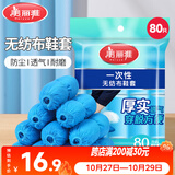 美丽雅鞋套一次性无纺布加厚80只防滑室内机房样板间家用防尘透气脚套