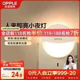 欧普照明（OPPLE）LED小夜灯光控人体感应卧室伴睡床头灯过道起夜灯氛围灯 弦月三代