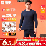 宜而爽【三层加厚 100%纯棉】三层棉男士保暖内衣套装全棉圆领秋衣秋裤