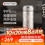 艾曼格（IMOGY）纯钛保温杯男士节日礼物高端商务泡茶杯车载大容量高颜值焖茶水杯