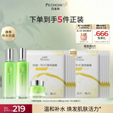 百雀羚（PECHOIN）护肤套装水嫩倍现套装补水保湿送女生生日礼物