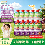 爷爷的农场GF西梅泥90g*10袋宝宝水果泥辅食零食果汁儿童饮料饮品便携