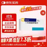 【原研药】潘南金 门冬氨酸钾镁片 0.14g 0.158g*50片/盒 三盒装