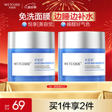 水密码补水保湿睡眠免洗80g*2瓶夜间涂抹式懒人面膜