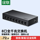 绿联8口千兆交换机 网线分线器一分二/四/八 4口监控网络转换器交换器小型企业家用HUB分流器35499