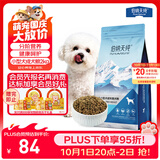 伯纳天纯狗粮专供款宠物狗粮鸡肉樱桃小型犬全价成年犬粮 2kg/4斤