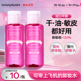 花印温和深层清洁卸妆水(超导款)99ml*2敏感肌脸部