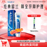 云南白药经典系列牙膏改善牙龈问题留兰香型便携牙膏45g