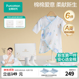 全棉时代新生儿礼盒婴儿衣服宝宝见面礼周岁满月礼出生礼物连体服 6件59码