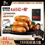 锋味派火山石烤肠纯肉香肠儿童早餐火腿肠台湾脆皮热狗肠烧烤空炸食材 【黑猪肉90%】烟熏蜜汁肠400g