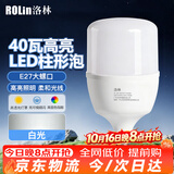 洛林（ROLin）led灯泡大功率家用节能灯泡E27螺口超亮柱形灯泡 40w 白光 6500K