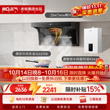 名气（MQ）老板出品【小黑翼ProA5508】顶侧双吸25风量大吸力家用以旧换新一级能效抽吸油排烟机搭朱雀灶+A31
