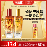 欧莱雅奇焕护发精油（100ml金+100ml红）免洗 滋养卷烫发【张凌赫同款】