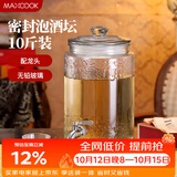 美厨（MAXCOOK）泡酒瓶泡酒坛 玻璃家用酿酒密封药酒罐酒坛酵素桶 10斤装MCX0735