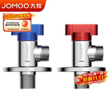 九牧（JOMOO）大流量球阀加厚黄铜燃气热水器冷热通用角阀套装一对02168-1C-1