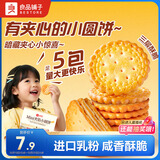 良品铺子Mini夹馅小圆饼225g咸蛋黄饼干夹心饼干代餐下午茶办公室休闲零食