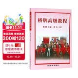 桥牌高级教程