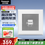 松下（Panasonic）排气扇吸顶式厨房抽风机吊顶卫生间强力排风扇通风管道换气扇 FV-RC14G1排风量120【通用吊顶】