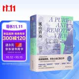 溪山清远：中国早期绘画史（先秦至宋）艺术史家高居翰教授写给大众的艺术通史