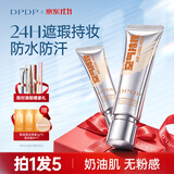 DPDP空气持妆粉底液W03#水润暖肤色30g遮瑕持久不脱妆控油保湿遮痘印