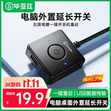 毕亚兹 电脑开机键 外置桌面开关按钮 家用台式主机箱网吧网咖电源外接USB数据传输一键重启延长线