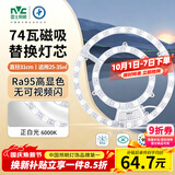 雷士（NVC）led灯盘吸顶灯替换灯芯灯板灯泡磁吸灯条光源74瓦白光6000K-Ra95
