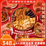 广州酒家佛跳墙礼盒4人份 方便菜预制菜 团圆饭菜 节日送礼 海鲜海参鲍鱼 【4人份】佛跳墙年货礼盒 1.6kg