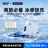 W&P充电宝【3c认证可上飞机】20000毫安大容量35W三合一自带插头快充移动电适用苹果18Pro华为小米wp 白色【20000毫安】35W低温快充 | 自带双线 新款三合一 | 氮化镓AC插头| 