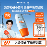 Mistine蜜丝婷小黄帽高倍防晒霜40ml学生军训隔离防晒乳【泰版】男女通用