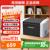 联想（Lenovo）至像LJ2205 黑白激光打印机家用办公 学生学习作业快速打印机