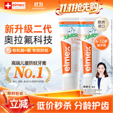 ELMEX艾美适奥拉氟科技儿童牙膏6-12岁防蛀防龋齿青少年换牙护龈50ml*2