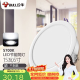公牛（BULL）LED筒灯天花灯嵌入式孔灯 15W/6寸自然白光5700K/开孔150-160mm