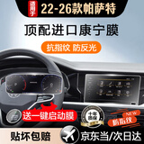达珀德 26款大众途观L朗逸迈腾宝来中控导航钢化膜显示屏幕保护贴膜改装 22-26款帕萨特【8寸导航+液晶仪表】磨砂钢化膜