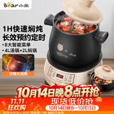 小熊（Bear）电砂锅 电炖锅 煲汤锅 炖汤锅 电炖盅 养生煮粥快速焖炖锅 分体式高温陶瓷双锅 DSG-B40J3 2L+4L