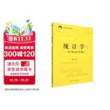 统计学——基于Excel（第3版）（21世纪统计学系列教材） 经典畅销 畅销书排行榜 年度推荐