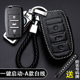 毅迅长安钥匙套cs75plus/cs35/cs55plus/uni-v/t/k/逸动欧尚Z6钥匙包 A款一键启动-白线