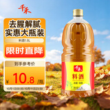 千禾 料酒10度1.8L  酿造料酒 炒菜炖煮 去腥解膻 提味增香 调味品