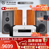 天逸（Winner）AD-86D合并式HIFI解码功放机发烧级立体声高保真HIFI组合蓝牙功放机 套餐7：搭配惠威M3