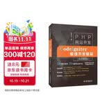 PHP网站开发：CodeIgniter敏捷开发框架 零基础php从入门到精通php程序设计项目开发 网站设计与开发php动态网站开发网页开发网页设计web前端开发网站建设