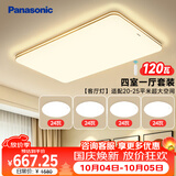 松下（Panasonic）吸顶灯客厅灯客厅大灯超薄灯具 明畔四室一厅套装灯