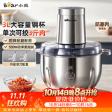 小熊（Bear）绞肉机家用不锈钢 绞馅机 碎肉机 搅肉机打蒜机 3升大容量 2026新款家用  QSJ-P05E3
