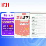 六品堂六年级下册衡水体英语字帖人教版同步课本英文单词字母小学生专用硬笔钢笔描红练字帖