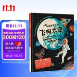 飞向太空 精装儿童少儿太空科普百科绘本童书  儿童百科全书霍金之女作序