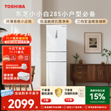 东芝（TOSHIBA）小小白271L三门冰箱285超薄家用小型宽幅变温出租房宿舍变频省电GR-RM285WI-PM153换新补贴