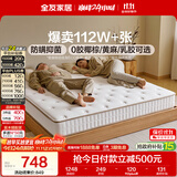 全友家居 0胶水3D黄麻护脊床垫1.8米x2米双人席梦思弹簧中硬厚床垫子