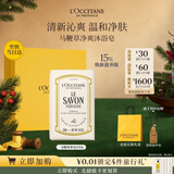 欧舒丹马鞭草香氛皂250g洗脸男士洗澡留香进口肥皂伴手礼生日礼物男女