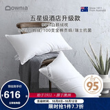 Downia枕芯 100支全棉抗菌五星级酒店升级款95%白鹅绒羽绒枕 74*48CM