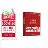 主动投资组合管理 创造高收益并控制风险的量化投资方法（原书第2版）